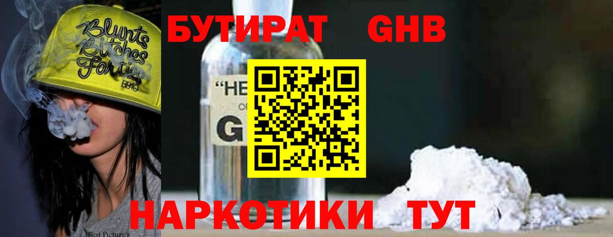 БУТИРАТ вода Ростов Великий