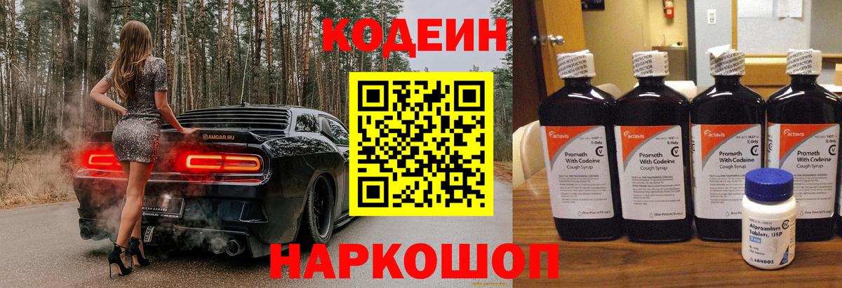 Codein Purple Drank Ростов Великий