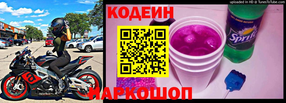 Ростов Великий  дарнет шоп  Кодеиновый сироп Lean Purple Drank  Вход с VPN  Codein Purple Drank 